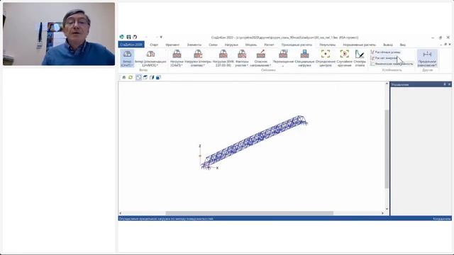 Ing+ 2020 Расчеты стальных конструкций. Устойчивость. Динамика. ч.3  25.03.2021