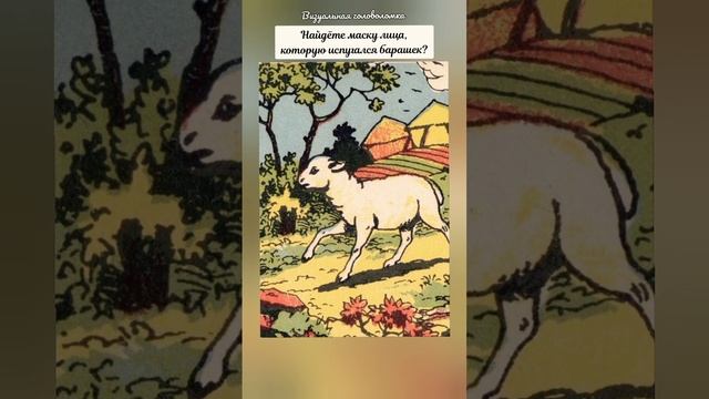 головоломка с ответом, найдёте на рисунке маску лица? смотреть онлайн