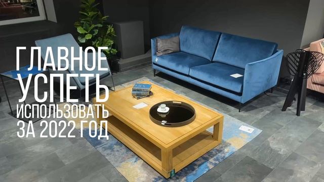 Vilmers дарит скидку 20% на диваны и креслаVilmers дарит скидку 20% на диваны и кресла смотреть онлайн