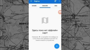 Старые карты ШУБЕРТ МЕНДЕ РККА для android Locus Map