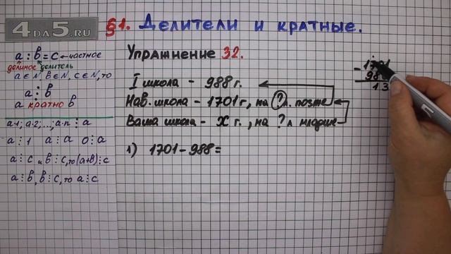 Упражнение № 32 – Математика 6 класс – Мерзляк А.Г., Полонский В.Б., Якир М.С. смотреть онлайн