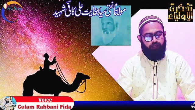 Biography Hazrat Molana Kafayat Ali Kafi Shaheed Mujahid e Azadi مولانا کفایت علی کافی شہید смотреть онлайн