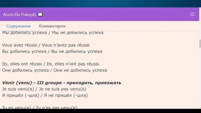 Прошедшее составное время во французском языке Сводная таблица. Французская грамматика. Упражнения смотреть онлайн