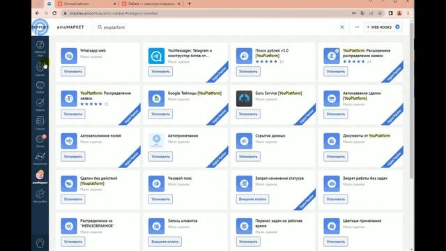 Часовой пояс для amoCRM от YouPlatform смотреть онлайн