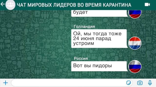 Чат стран в Вотсапе. Смешная переписка государств. "Ор из переписки". смотреть онлайн