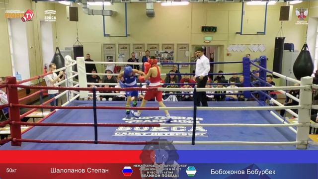 Шалопанов Степан 50 кг Бобожонов Бобурбек смотреть онлайн