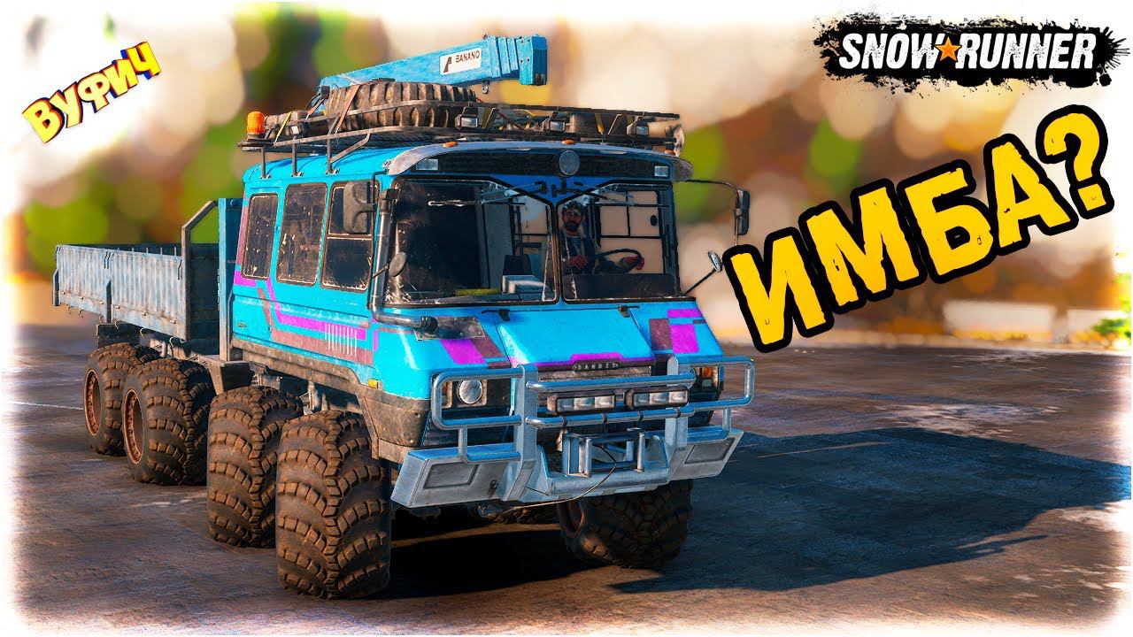 Бандит утащил Тузика SnowRunner [Обзор KRS 58 "Bandit"] смотреть онлайн