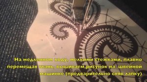 DIY Свободно Ходовая Вышивка на Простой Швейной Машинке за 20 минут