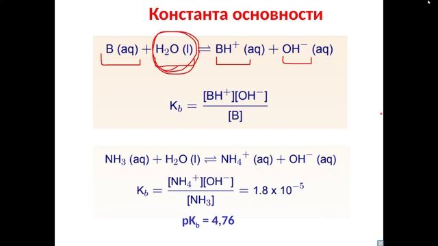 Химия 10 тема. Теории кислот и оснований Константа протолитического равновесия смотреть онлайн