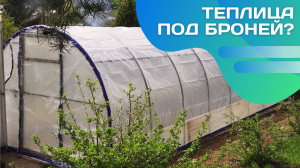 Ваша теплица теперь как танк! Обзор армированного чехла!