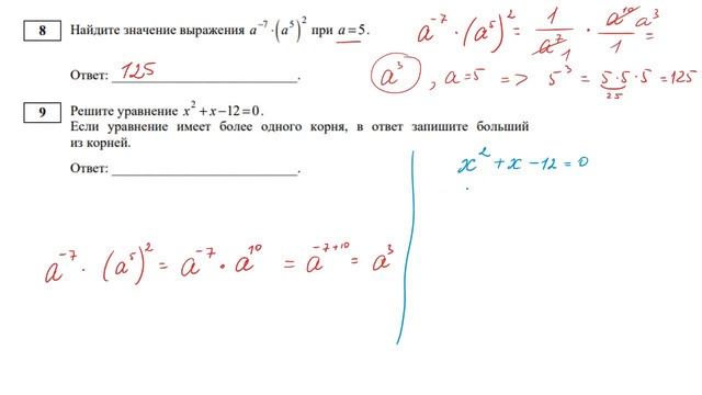 Демоверсия ОГЭ по математике 2022, 9 класс. Задания №6, 7, 8, 9, 10, 11 смотреть онлайн