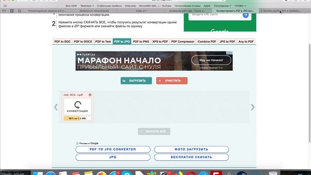 ? PDF в JPG ?️ Онлайн, за 1 Минуту Без установки Программ.