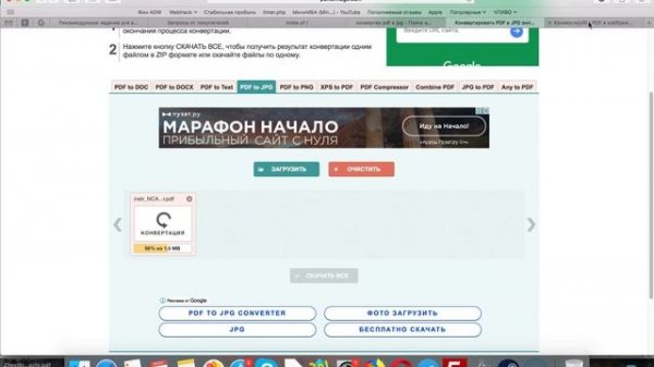 ? PDF в JPG ?️ Онлайн, за 1 Минуту Без установки Программ.