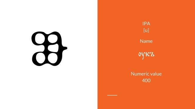 Glagolitic Alphabet With Pronunciation (Old Slavic)