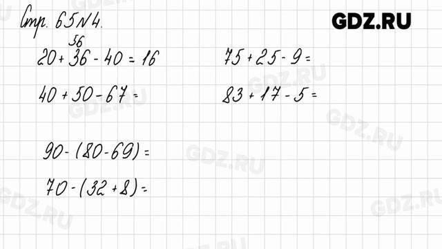Стр. 65 № 1-7 - Математика 2 класс 1 часть Моро смотреть онлайн