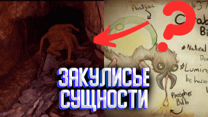 Ужасающие сущности закулисье | Сущности закулисье