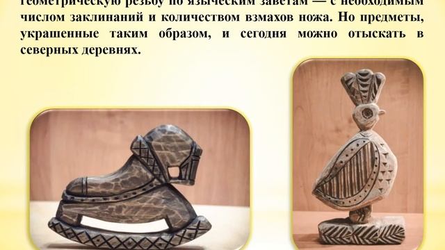 Видеопрезентация Художественная резьба по дереву смотреть онлайн