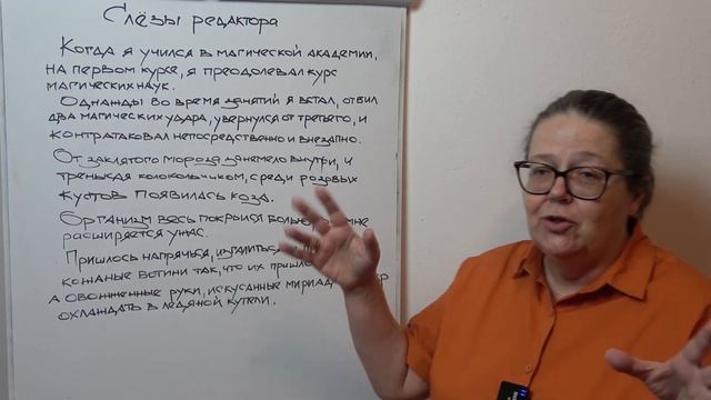 Слезы редактора.