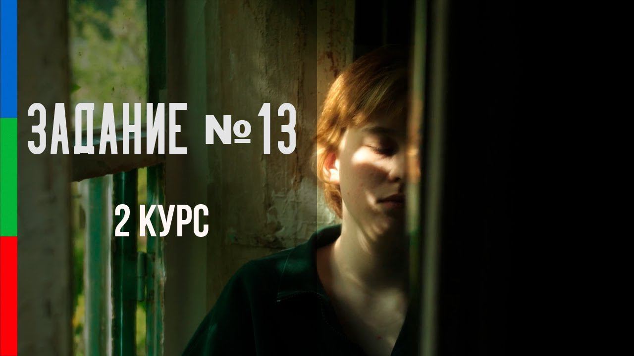 ДО22 Уварова Задание 13 игровая зарисовка