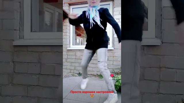 Просто хорошее настроение!) #шафл #танцуй #танцетерапия смотреть онлайн