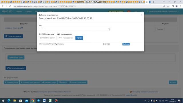 Гос закуп порталынан (работа - услуга) электронды АКТ жіберу смотреть онлайн