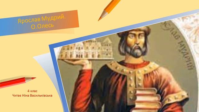 Ярослав Мудрий. О Олесь смотреть онлайн