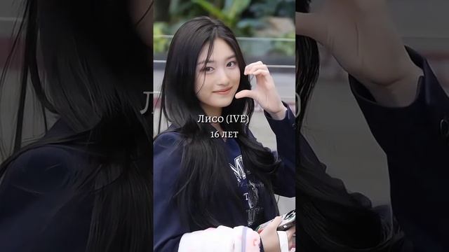 девушки айдолы, которые возможно младше тебя // #kpop #ive #enhypen #айдолы #idol // ? смотреть онлайн