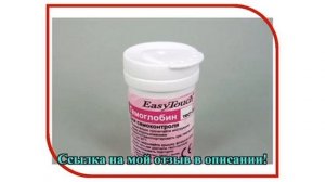 Тест-полоски на гемоглобин EasyTouch 25шт