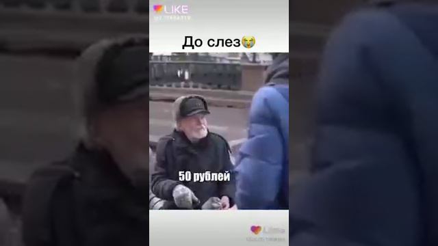 До слез😭😭😭смотреть всем .Бедный дедушка мне его так жалко.Если вам тоже его жалко поставьте лайк. смотреть онлайн