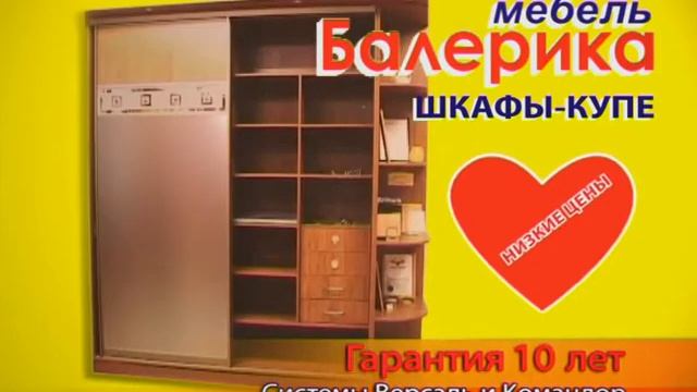 БАЛЕРИКА, сеть мебельных магазинов смотреть онлайн
