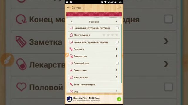Программа для телефона Женский календарь смотреть онлайн