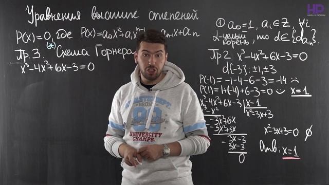 Алгебра, 9 класс | Теорема Безу, уравнения высших степеней смотреть онлайн