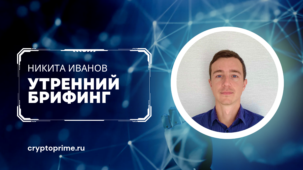 Разбор рынка от команды CryptoPrime 24.03