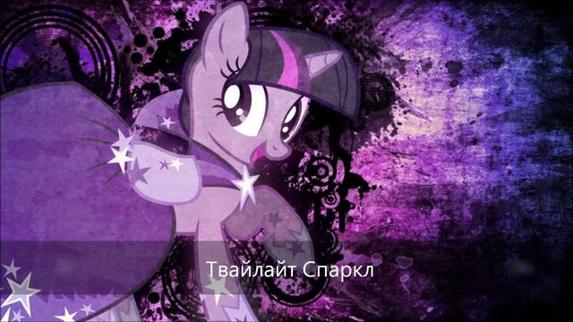My little pony картинки под музыку смотреть онлайн