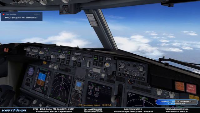 VIRTAVIA live #83 - XP11 - ZIBO Boeing 737-800 (EKCH-UUEE) Копенгаген - Москва, Шереметьево смотреть онлайн