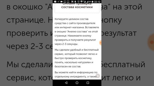 Как проверить состав косметики на "Экоголик" смотреть онлайн
