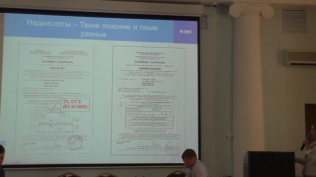 07 Петрова АВ DWS Выбор оптимального средства для ручной и полуавтоматической обработки эндоскопов смотреть онлайн