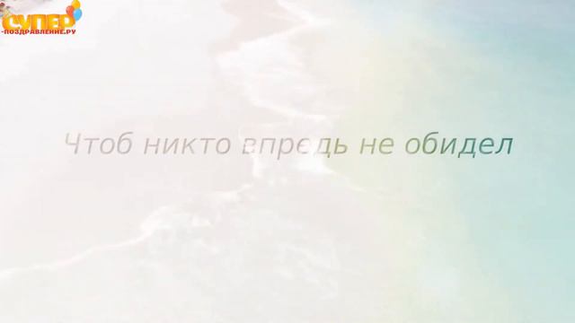 Теплое поздравление дочке с днем рождения. super-pozdravlenie.ru смотреть онлайн