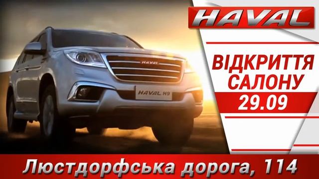 Запрошуємо на відкриття автосалону HAVAL в Одесі смотреть онлайн