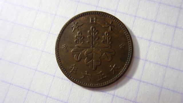 Япония 5 рин 1917, Y# 41 смотреть онлайн