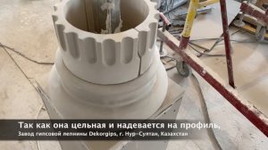Гипсовая колонна - изготовление и монтаж | как это сделано | ENG sub