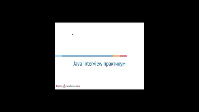 Java Interview Feedback #3 смотреть онлайн