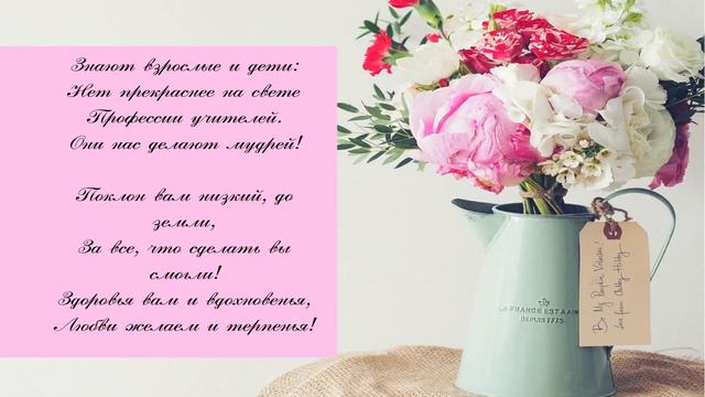C Днём Учителя! День Учителя! смотреть онлайн