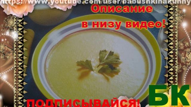 Как сделать Картофельно морковный суп пюре смотреть онлайн