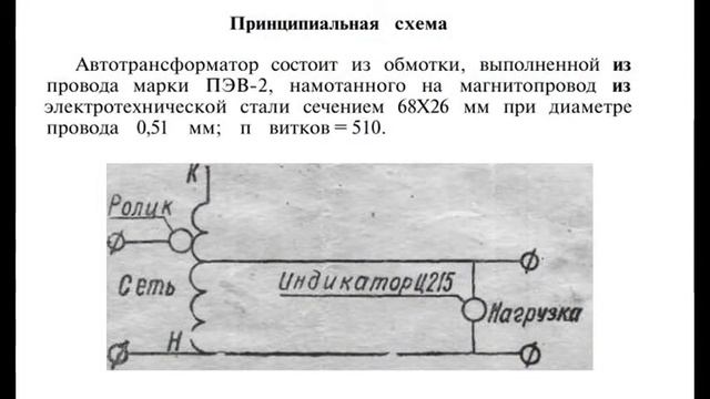 Как понизить сетевое напряжение // Ремонт и тюнинг автотрансформатора АРБ 250 смотреть онлайн