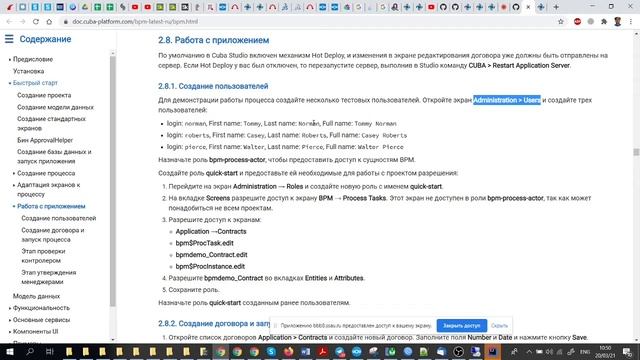 Cuba Platform: BPM смотреть онлайн