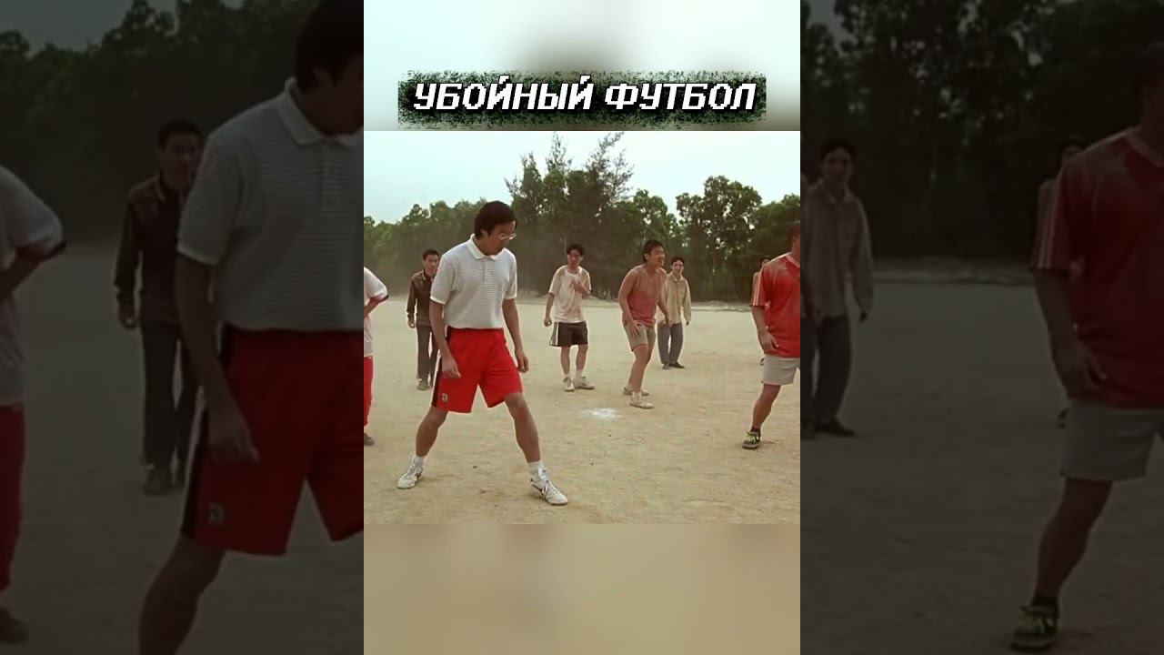 Пробуждение монстров! Убойный футбол #shorts смотреть онлайн