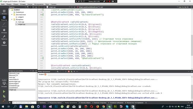 Урок 57 - Работа с градиентом в Qt Creator смотреть онлайн