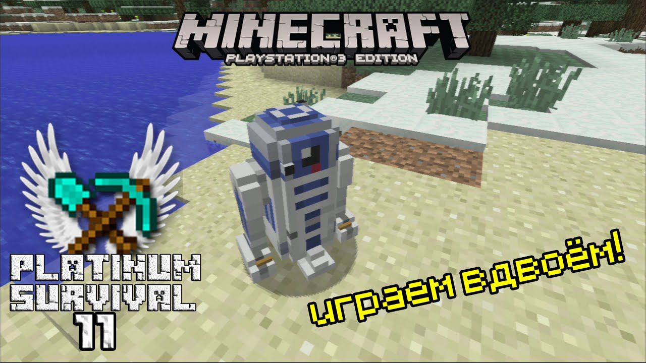 Minecraft PS3 | Platinum Survival - Играем вдвоём!