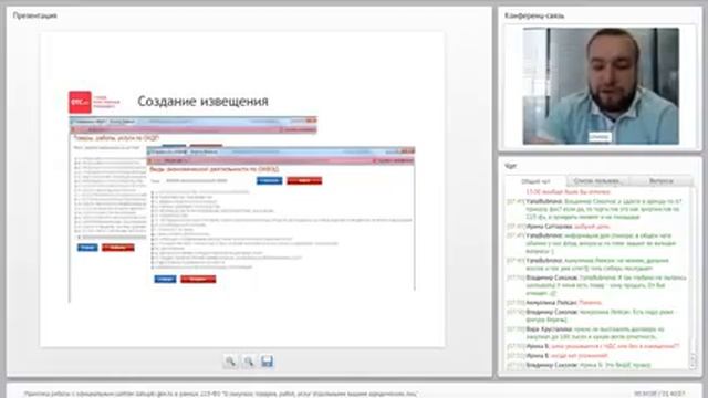Практика работы с официальным сайтом Zakupki Gov Ru в рамках 223 ФЗ О закупках товаров, работ, услу